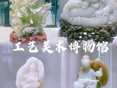 -上海市工艺美术博物馆