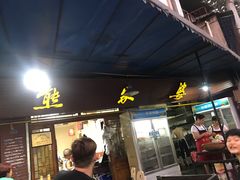-熊家婆冰粉(天乙街店)