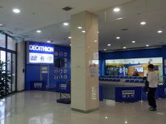 -迪卡侬(鲁泰大道店)