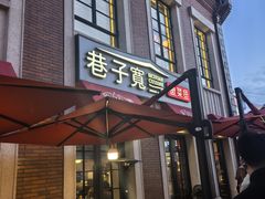 -巷子宽·酸菜鱼(迪士尼小镇店)