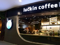 -luckincoffee瑞幸咖啡(恒大广场B1店)