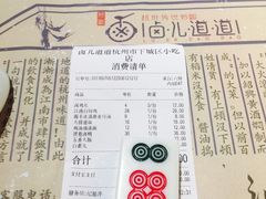 账单-卤儿道道(龙游路店)