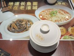 -老淮城·长鱼面(河下古镇店)