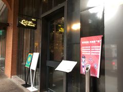 门面-C&R西班牙餐厅