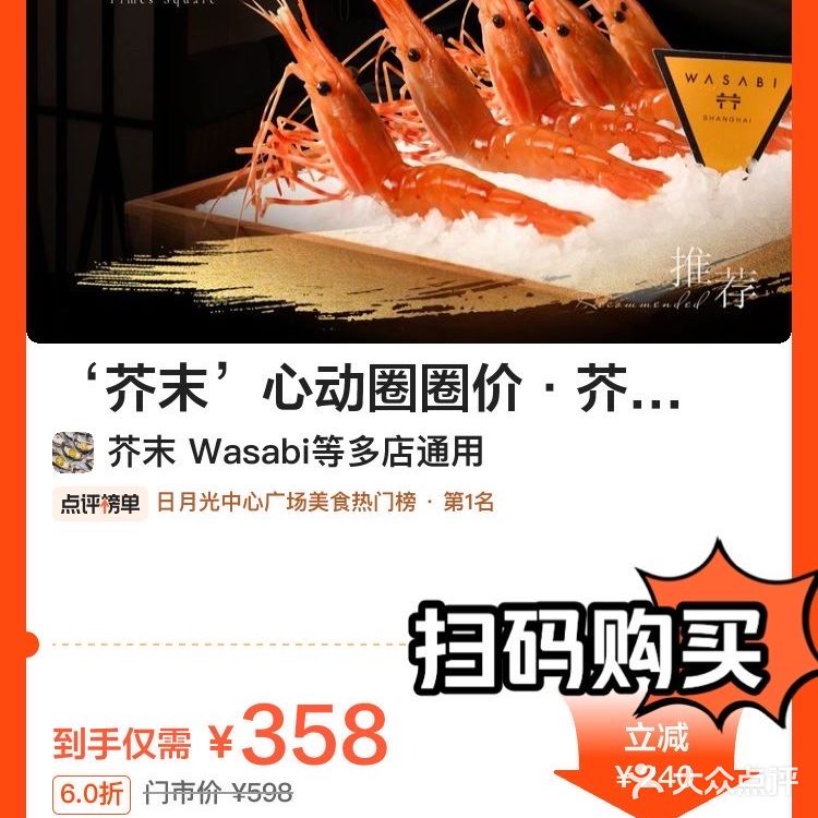 日料自助天花板🍣芥末Wasabi，降价了！