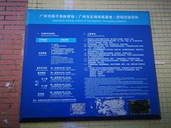 -燕子岗体育场