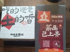 -洞庭土菜馆(天河北总店)