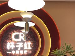 -杯子红牛排(创意产业园店)
