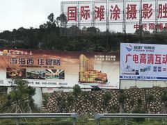 -北岐滩涂