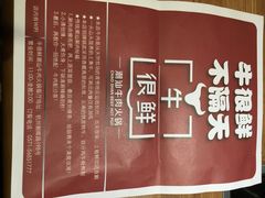 -牛很鲜潮汕牛肉火锅(朝晖路店)