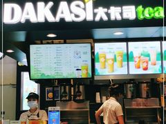 -大卡司DAKASI(连城新天地店)