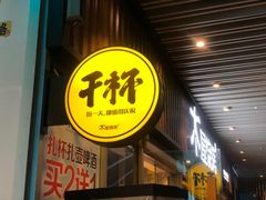 门面-木屋烧烤(坂田天安云谷店)