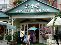 -苏小糖(鼓浪屿三丘田花园店)
