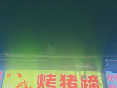 门面-大学城夜市大排档(凤栖路店)