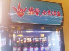 门面-川人百味·水煮活鱼(赛罕万达店)