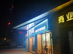 门面-老乡鸡(南京河西雨润大街店)