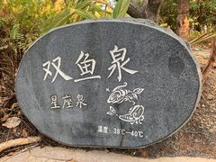 -熹乐谷温泉度假区