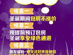 QQ截图20131223132802-好声音时尚量贩KTV(之心城店)