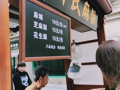 -叶氏麻糍(鼓浪屿店)