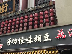 -八一路好吃街(雨田商务大厦店)