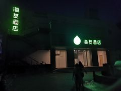 门面-锅儿挑面馆