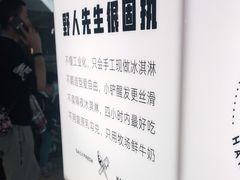 -野人牧坊Gelato(天津南开大悦城店)