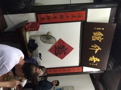 吾介小笼馆-吾介小籠館