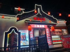 -潮汕三宝鲜牛肉火锅