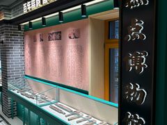 -老鼎丰(靖宇街总店)