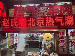 门面-赵氏盱眙十三香龙虾(蓝村店)