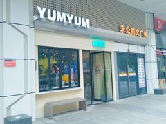 门面-Yum Yum 土耳其风味餐厅(万达尊店)
