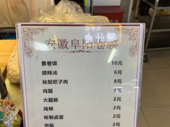 -安徽阜阳卷馍(西单店)