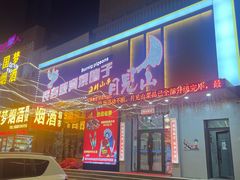 -月见山烧鸽子海鲜小串