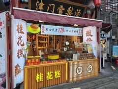 -古文化街旅游区