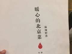 -大鸭梨烤鸭(左家庄店)