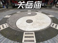 -关岳庙