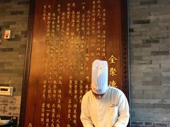 -全聚德(常州店)