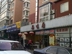 门面-品味居·首店·大连鲜活海鲜大连菜(东港店)