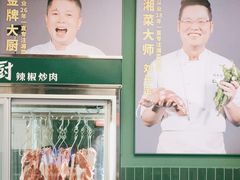-费大厨辣椒炒肉(太平老街店)