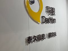 -导眼AR微密室逃脱(万丰海岸城店)