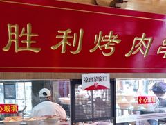 -建新园过桥米线(老街店)