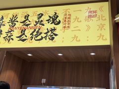 -侃爷南门铜锅涮肉