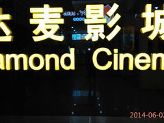 android_upload_pic-达麦影城(先锋广场店)