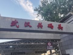 -武汉关码头(轮渡站)