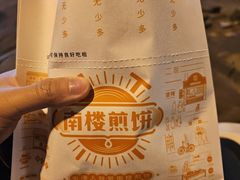 -南楼煎饼(南楼总店)