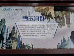 -雪玉洞景区