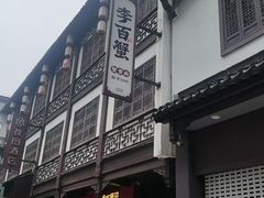 -李百蟹·江南蟹黄面·河景餐厅(夫子庙总店)