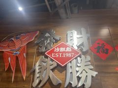 -沙胆彪炭炉牛杂煲(上海日月光广场店)