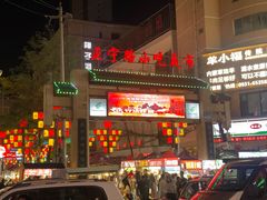 -正宁路小吃夜市