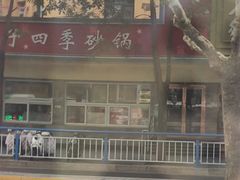 -石饮红星包子(中山路店)